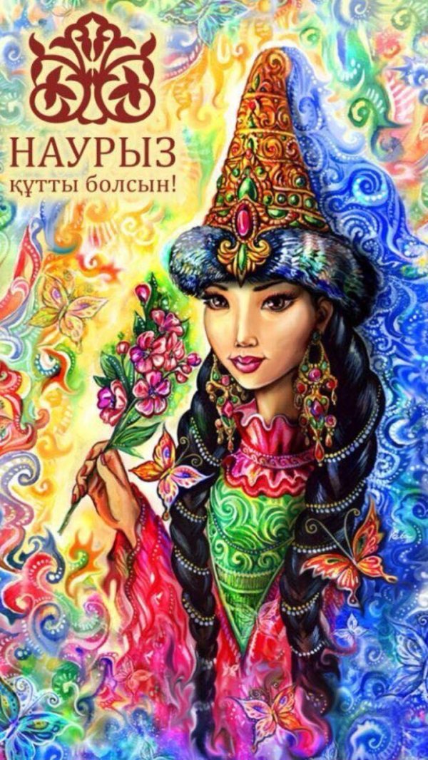 наурыз құтты болсын