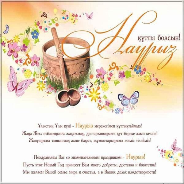 наурыз поздравление
