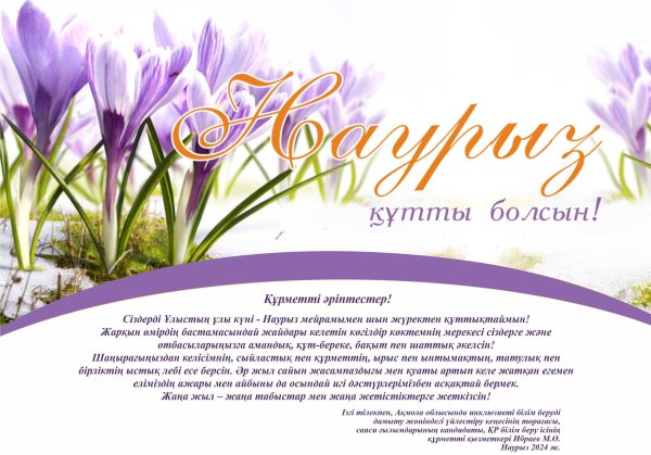 наурыз кутты болсын