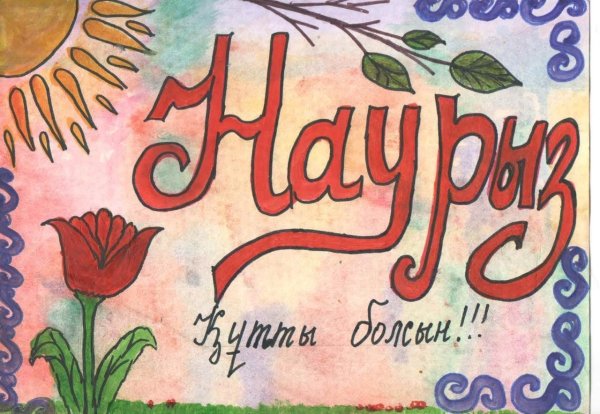 навруз рисунки