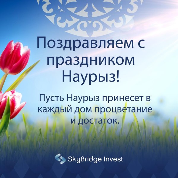 наурыз открытки с поздравлениями