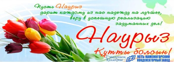 наурыз құтты болсын