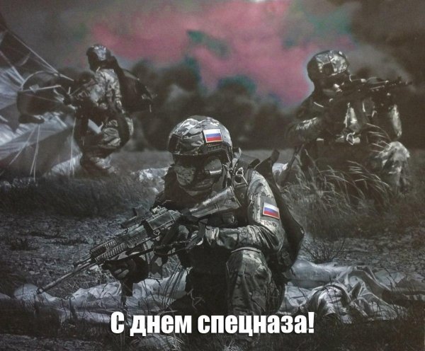 поздравление с днём спецназа 24 октября