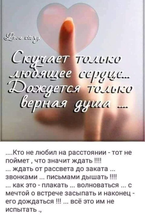 скучает только любящее сердце