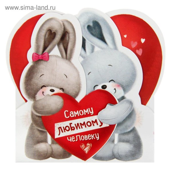 валентинка влюбленный зайчик