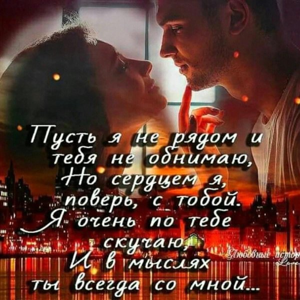 любимый рядом