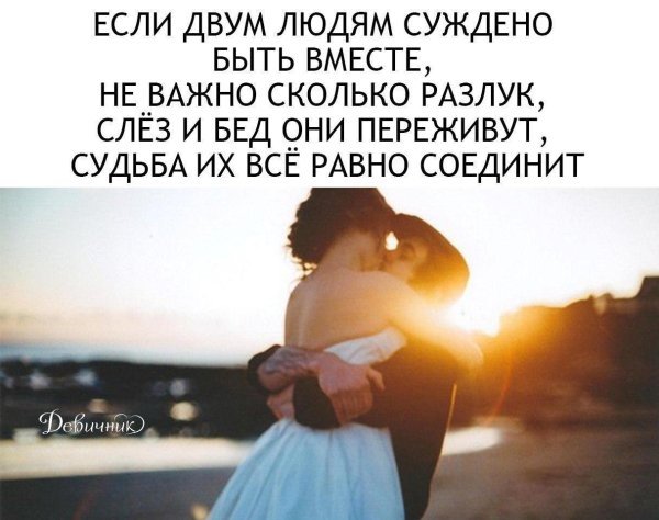 суждено быть вместе