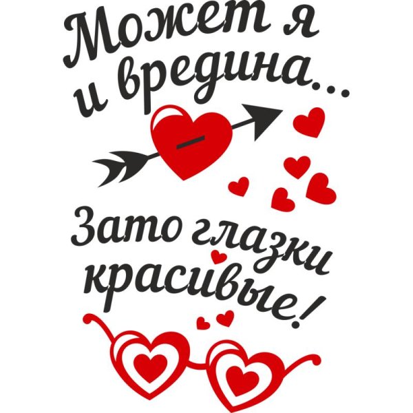 зато глазки красивые