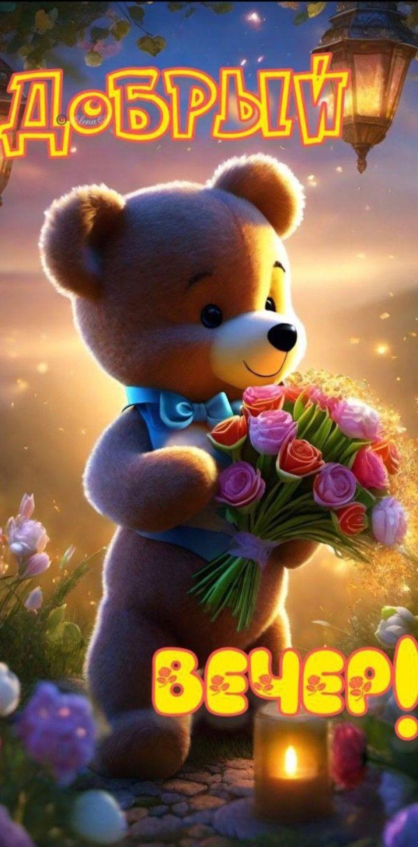 красивая открытка с добрым вечером