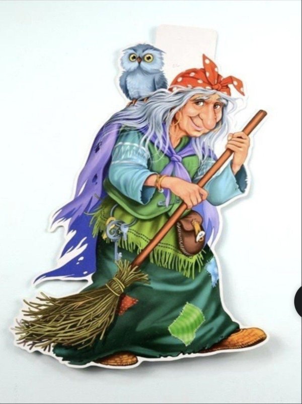 вырубной плакат баба яга