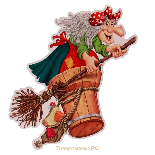 баба яга ступа