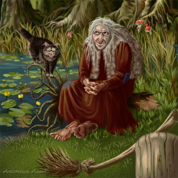 леший яга кикимора
