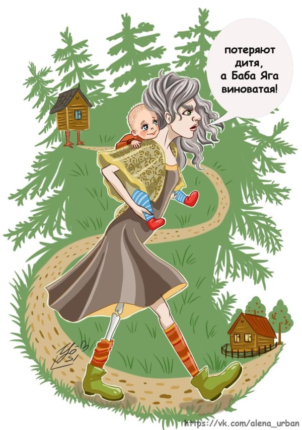 про бабу ягу