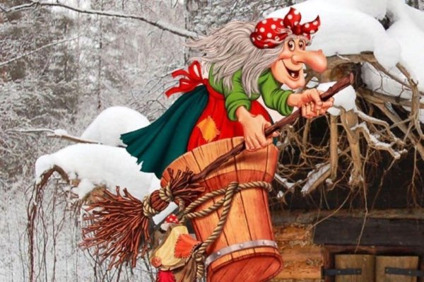 про бабу ягу