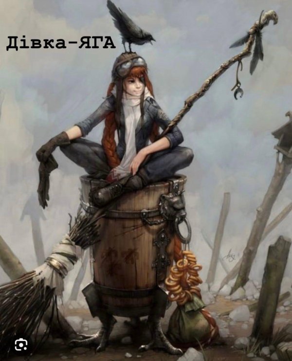 русская баба яга