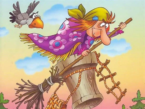 про бабу ягу