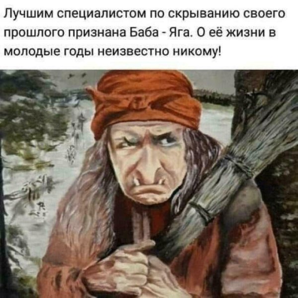 богдашевский баба яга
