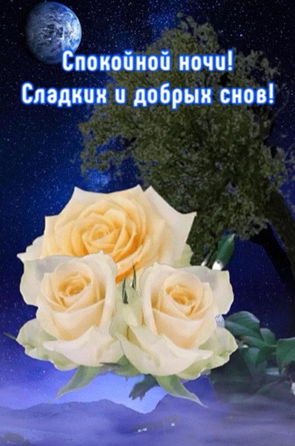 Сладких снов с цветами