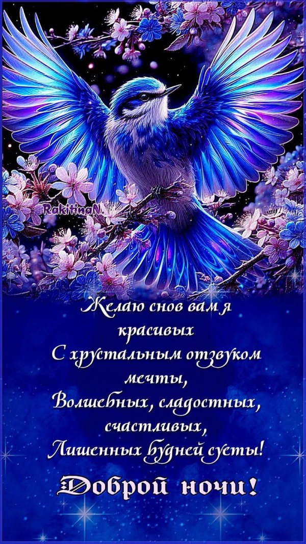 открытки доброй ночи женщине красивые