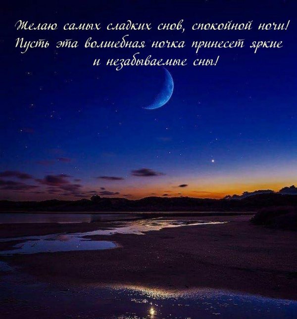 красивая ночь