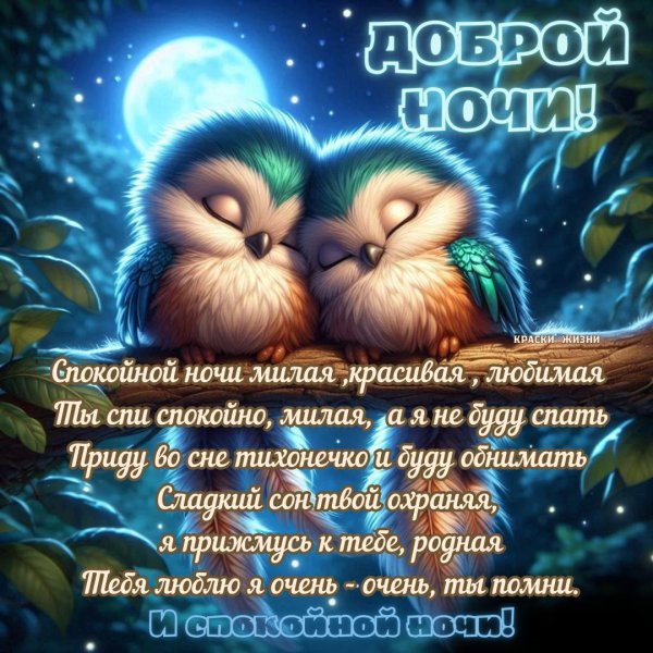 спокойной ночи приятных снов красивые и добрые