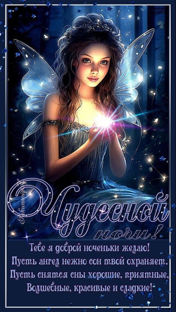 чудесных снов