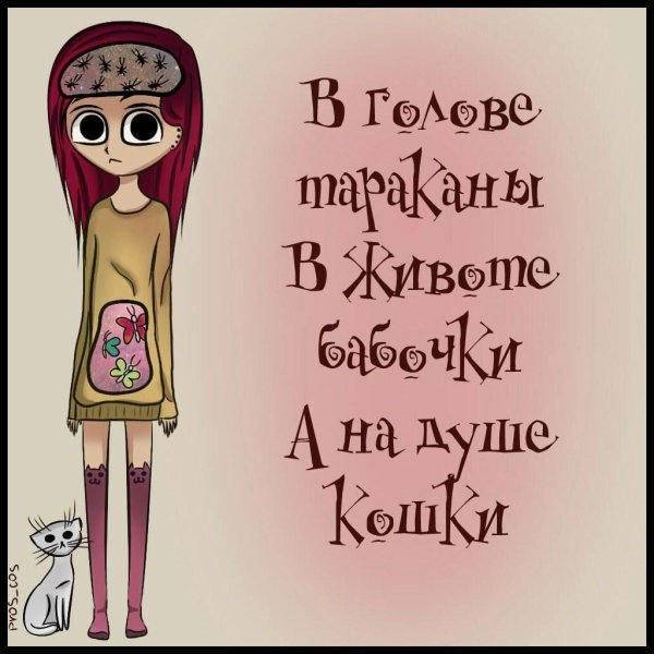 таракан в голове