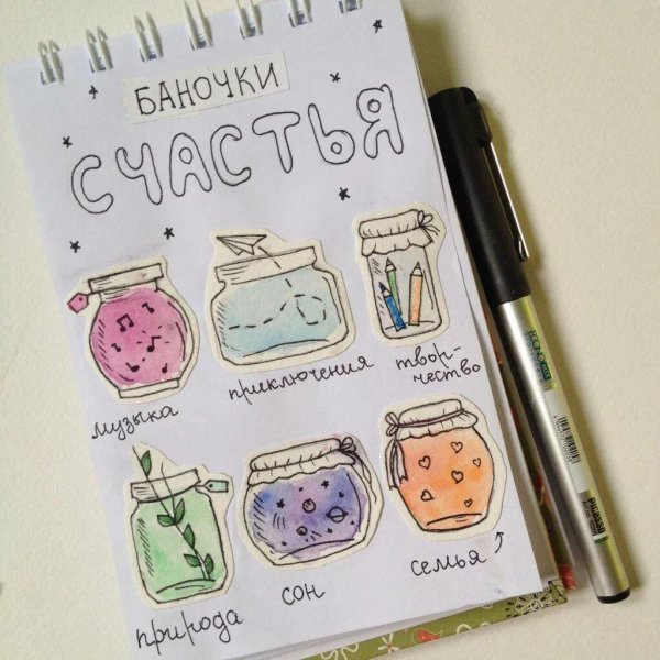 баночка счастья