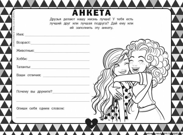 анкета для подруг