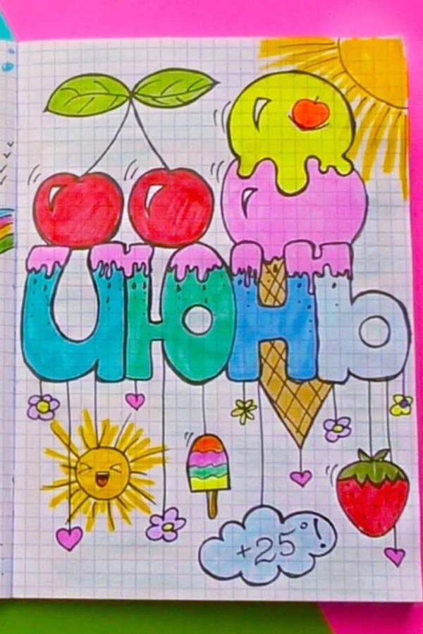 красивые рисунки для личного дневника