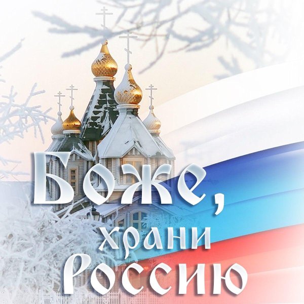 россия с праздником