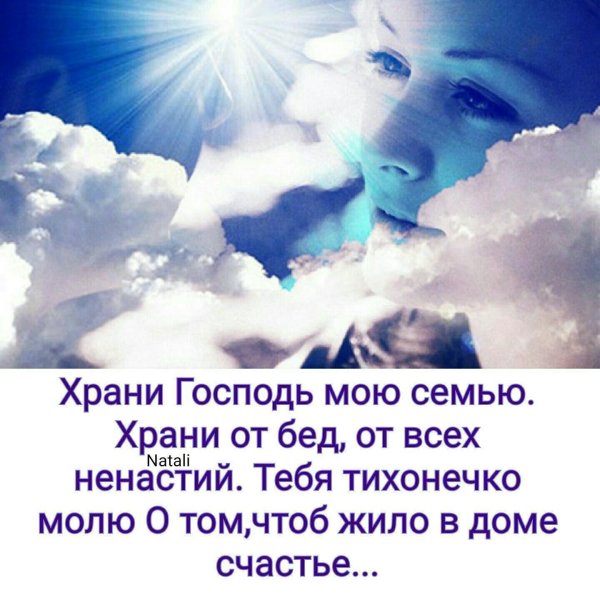 храни господь