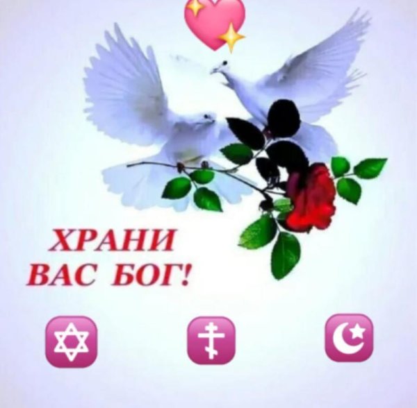 храни вас бог