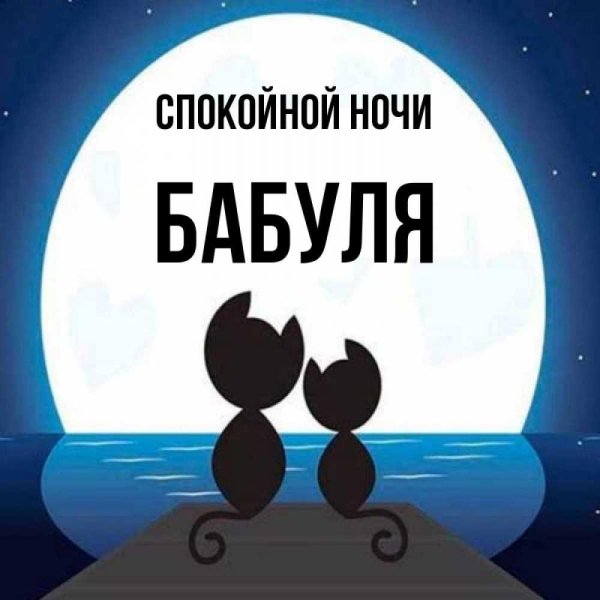 Сладких снов мужчине