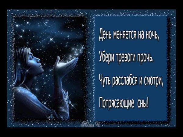 открытка на ночь мужчине