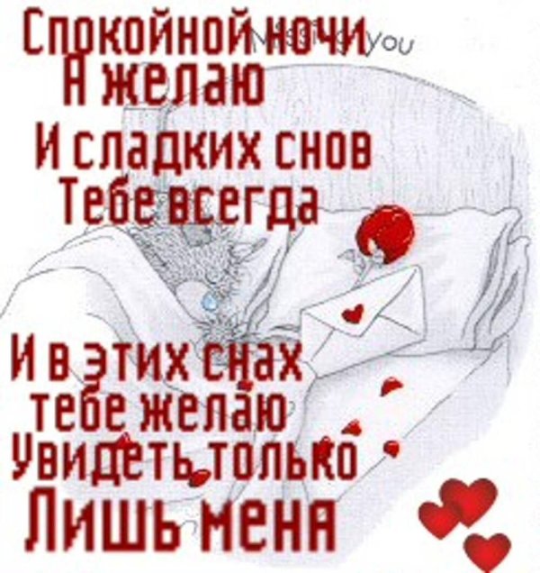 пожелания на ночь любимой