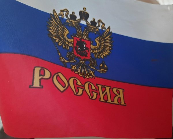 России с флагом
