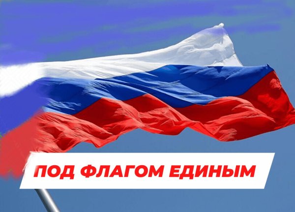 день государственного флага российской