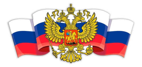 символика российской федерации