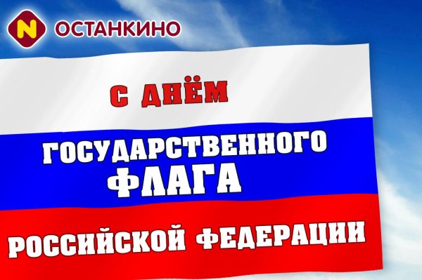с днем государственного флага