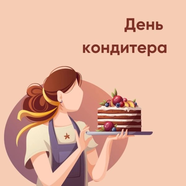 профессия кондитер