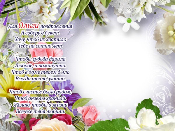 рамка для поздравления с юбилеем женщине
