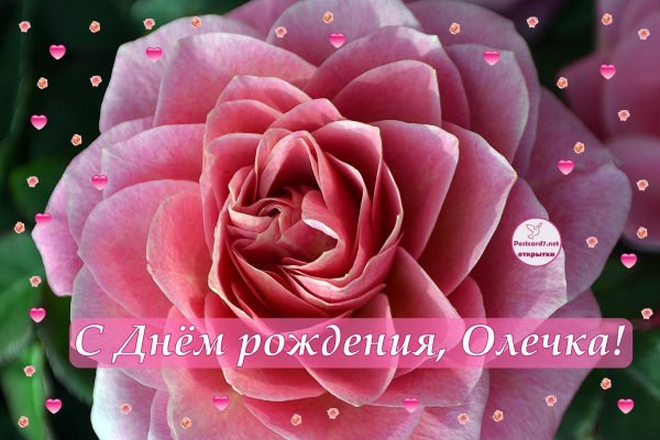 с день рождения оля