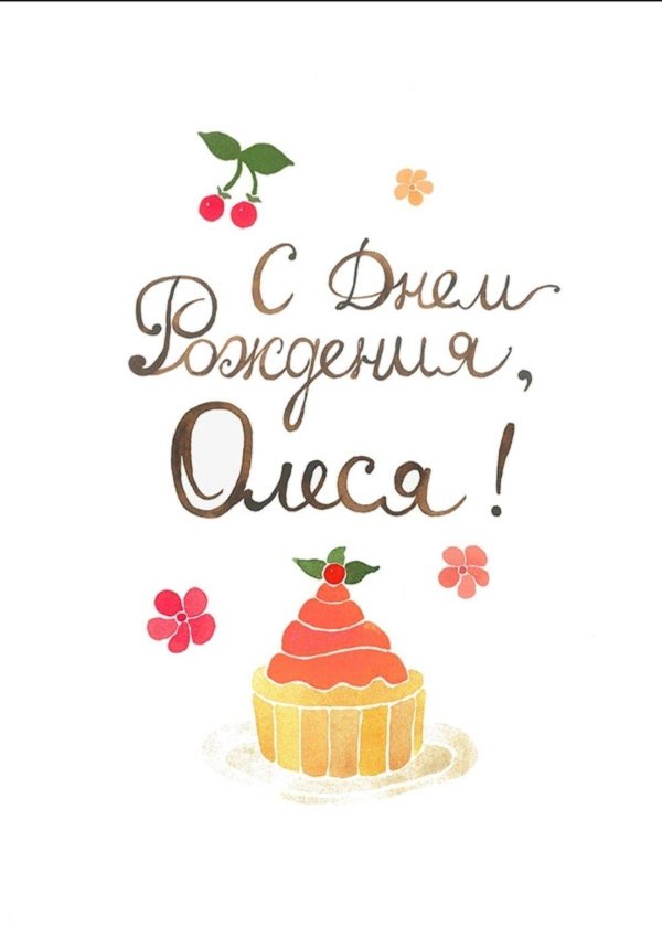 на день рождение