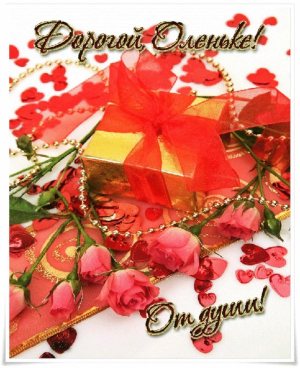 открытки с днём рождения женщине красивые ольга