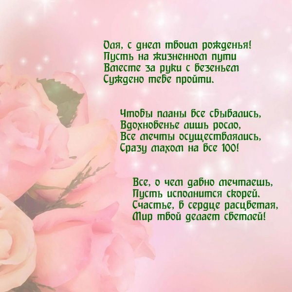 поздравления с днём рождения оле красивые