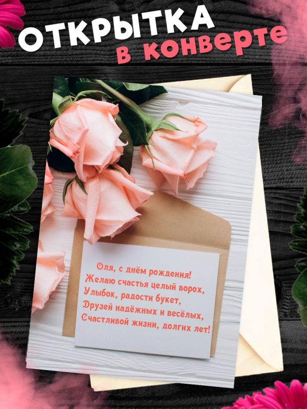 поздравительная открытка
