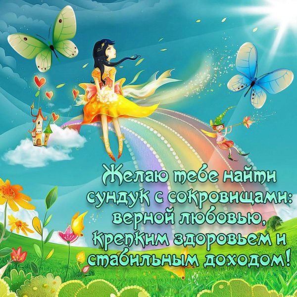 сказочное лето