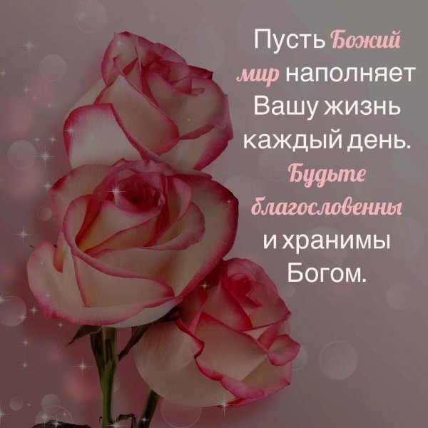 божиих благословений