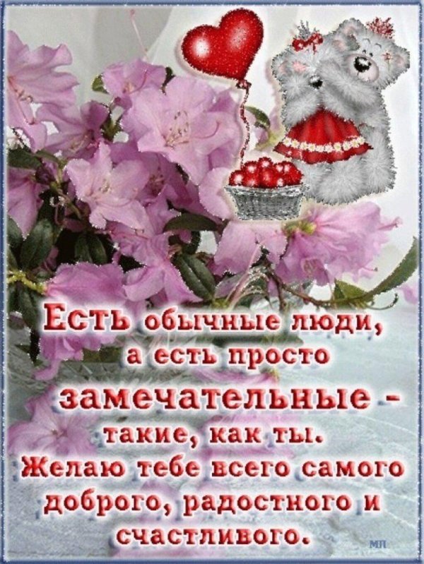 замечательному человеку